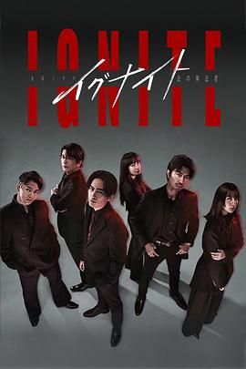 点燃 -法之无法者